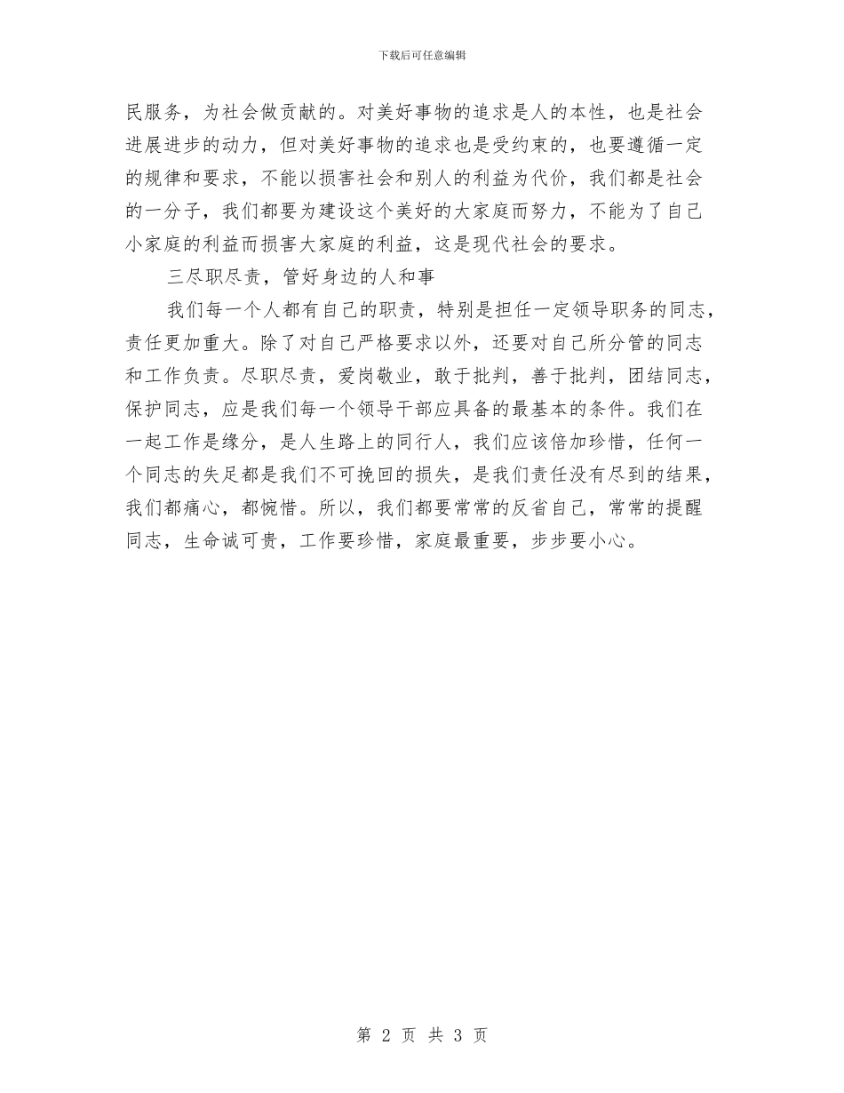 财政系统党风廉政建设座谈会发言与财政系统全体干部职工新年致词汇编_第2页
