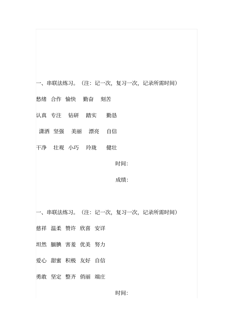 小学六年级语文词语大全汇总_第1页