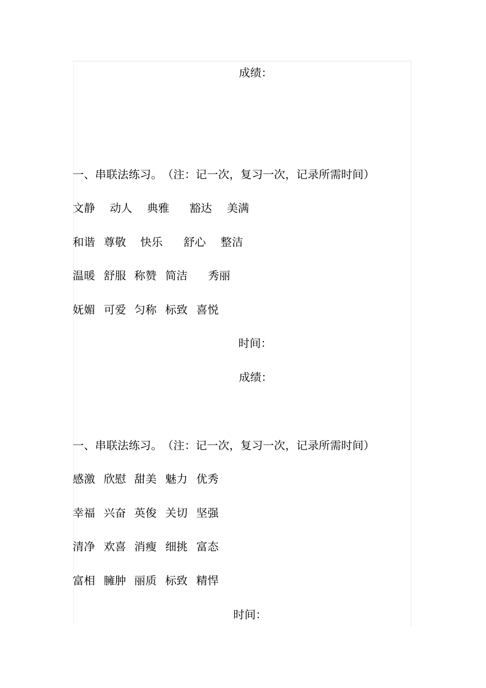 小学六年级语文词语大全汇总_第2页