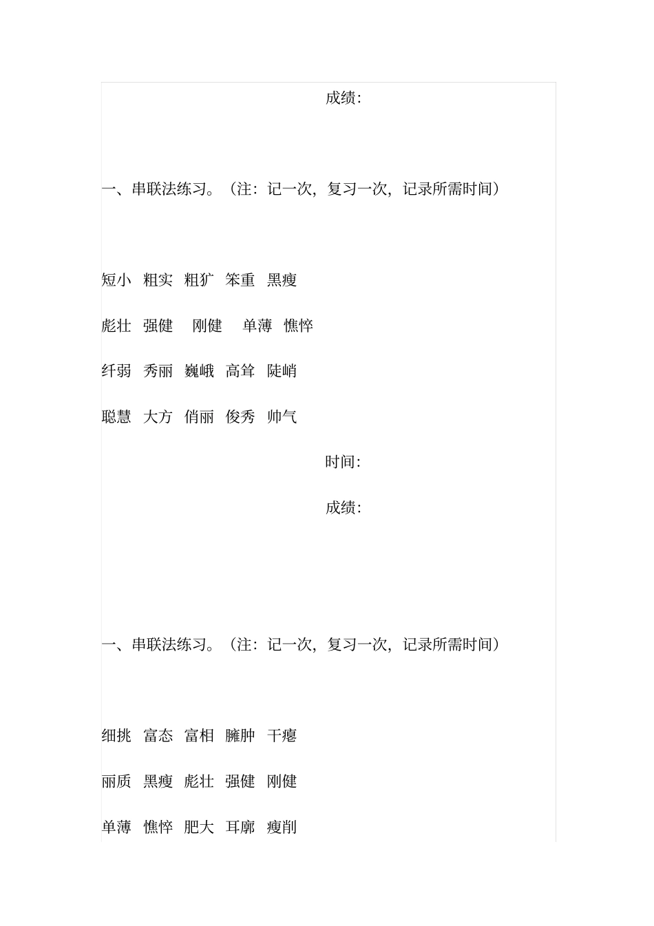 小学六年级语文词语大全汇总_第3页