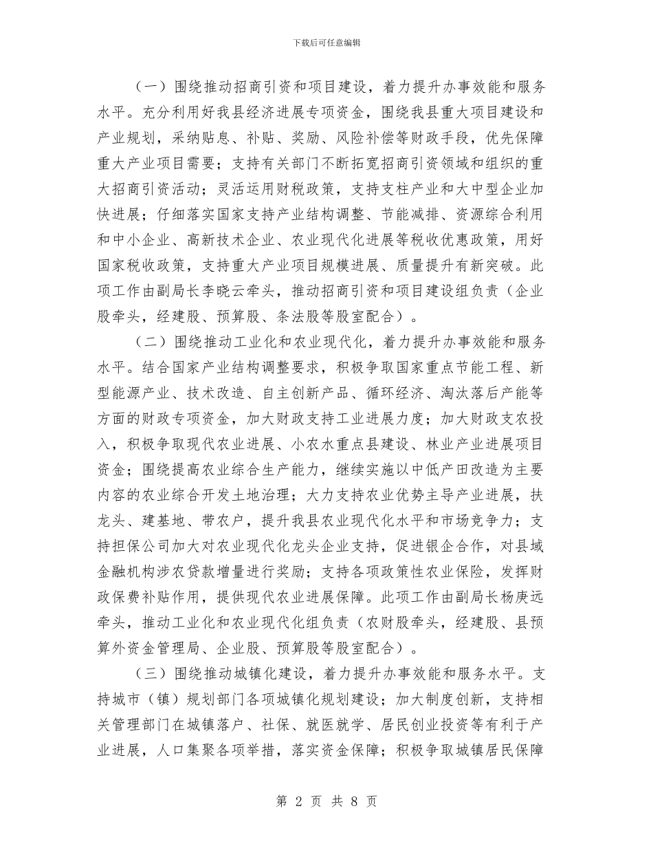 财政系统发展提升年活动方案与财政系统责任承诺书汇编_第2页