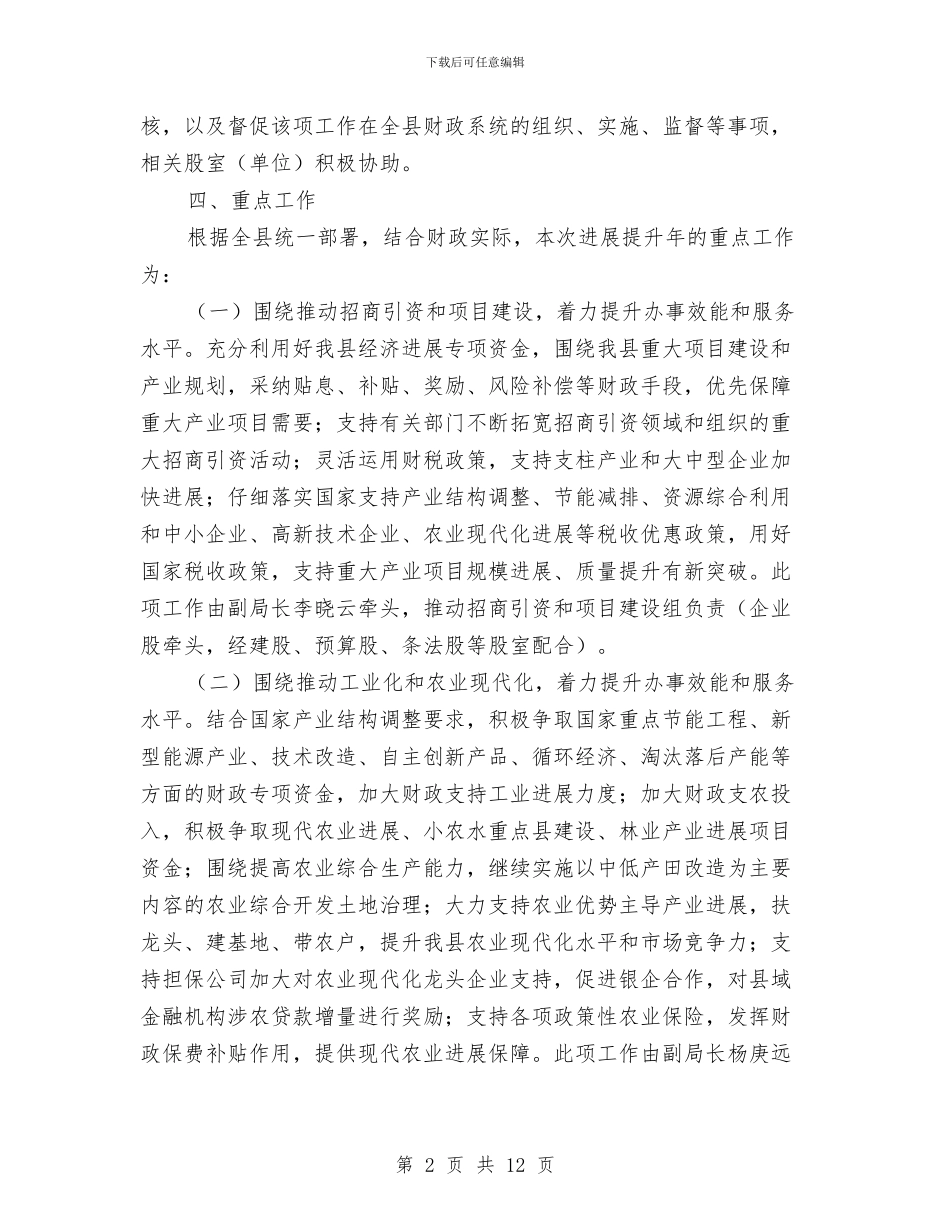 财政系统发展提升年活动方案与财政系统解放思想大讨论活动心得体会汇编_第2页