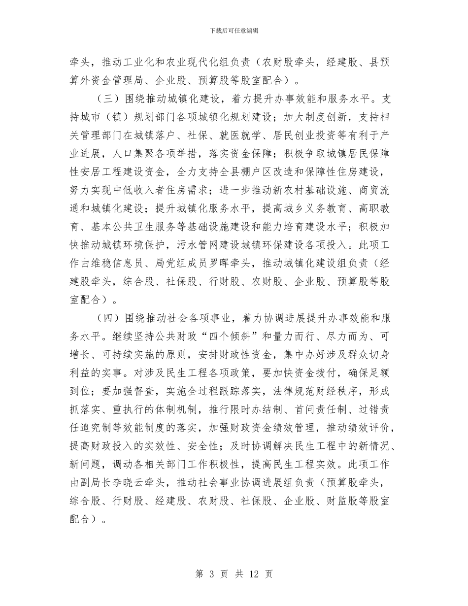 财政系统发展提升年活动方案与财政系统解放思想大讨论活动心得体会汇编_第3页