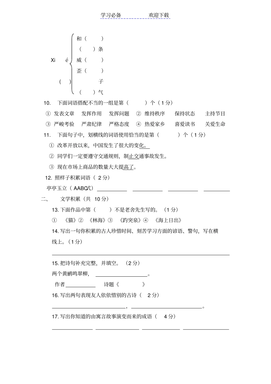 小学六年级语文质量监控与评价测试题_第2页