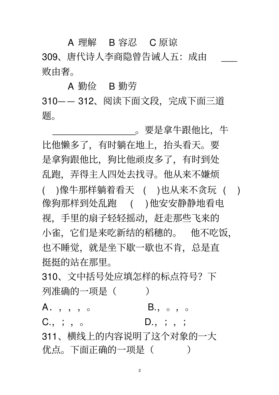 小学六年级语文选择题100题解答_第2页