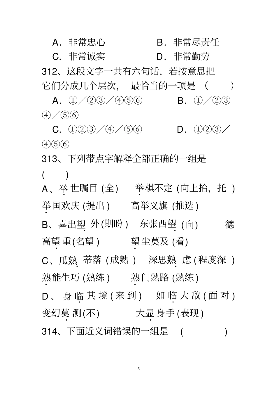 小学六年级语文选择题100题解答_第3页