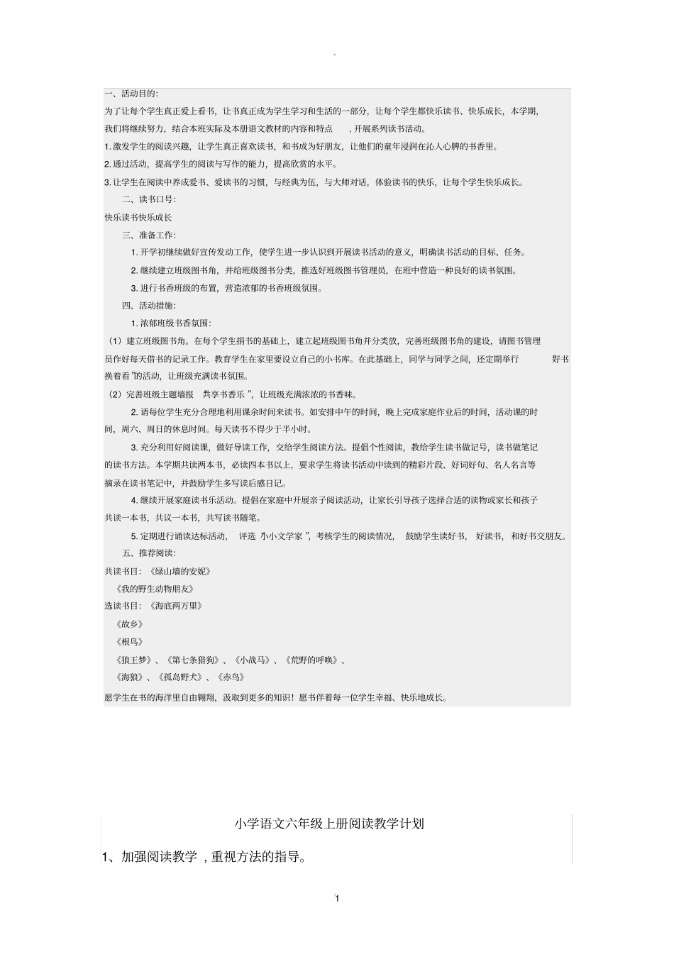 小学六年级语文课外阅读活动计划_第1页