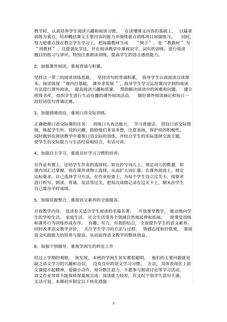 小学六年级语文课外阅读活动计划_第2页