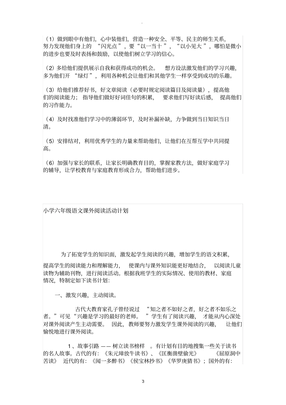 小学六年级语文课外阅读活动计划_第3页