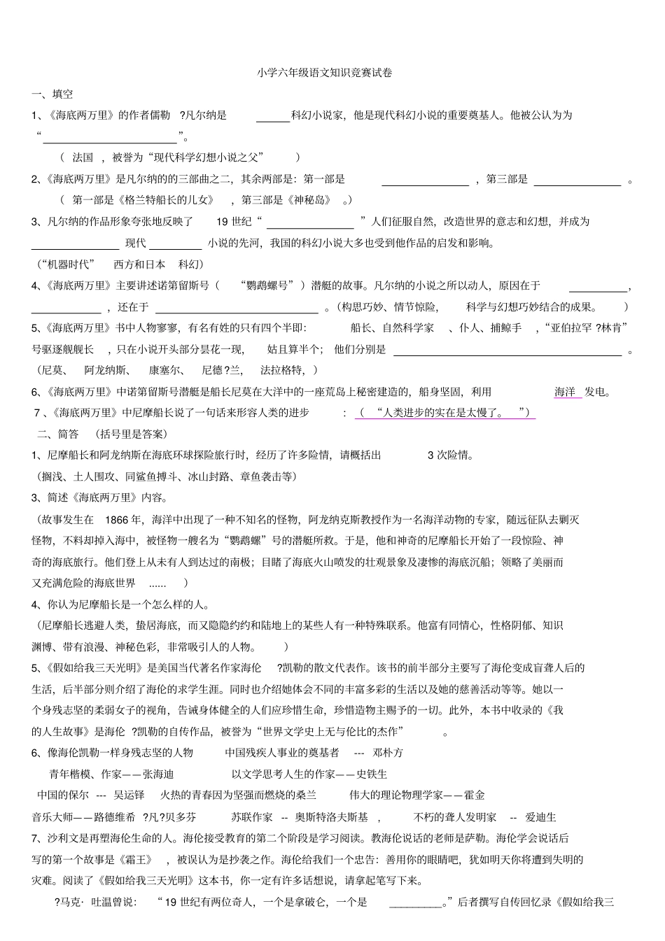 小学六年级语文知识竞赛试卷分析_第1页