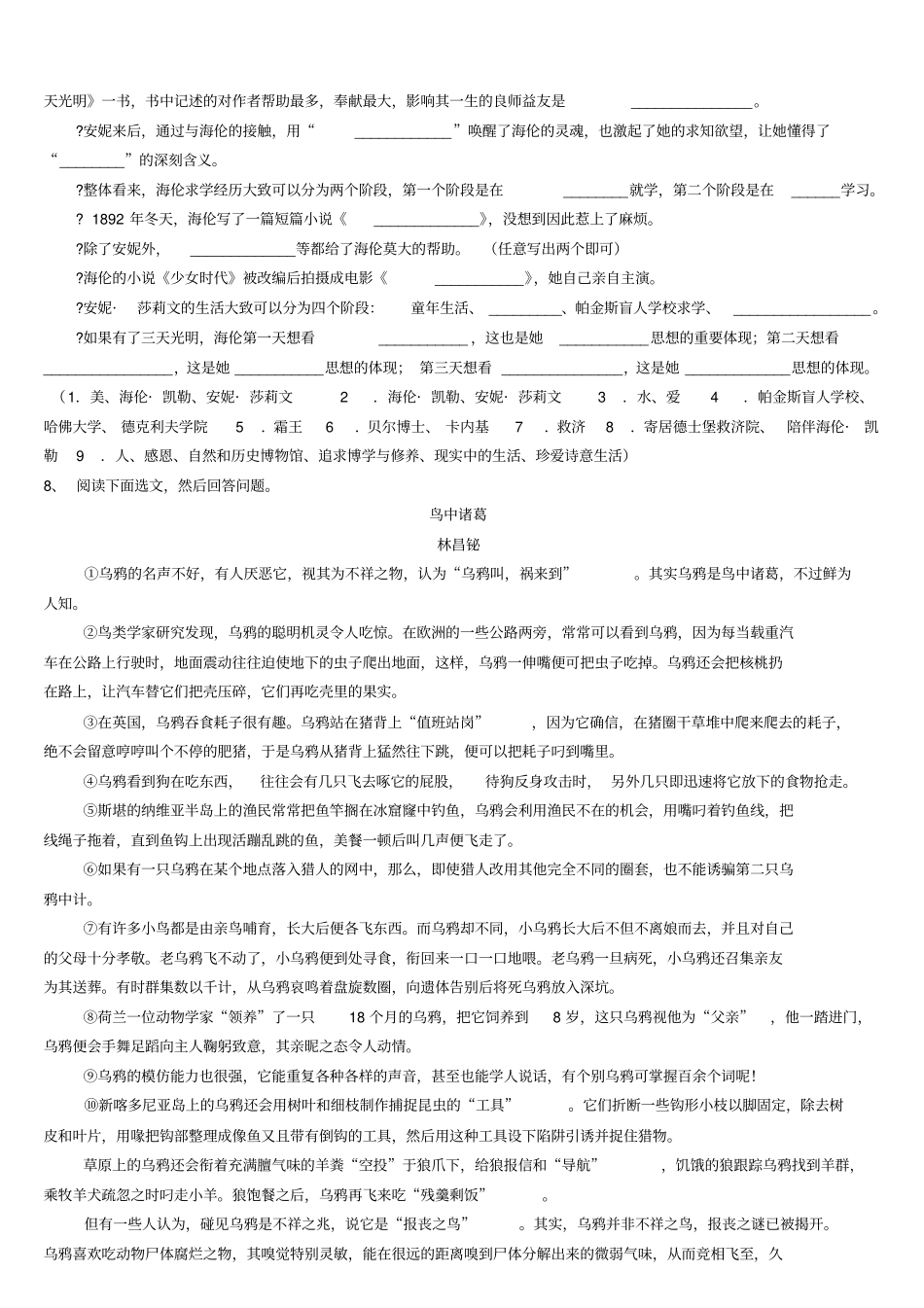 小学六年级语文知识竞赛试卷分析_第2页