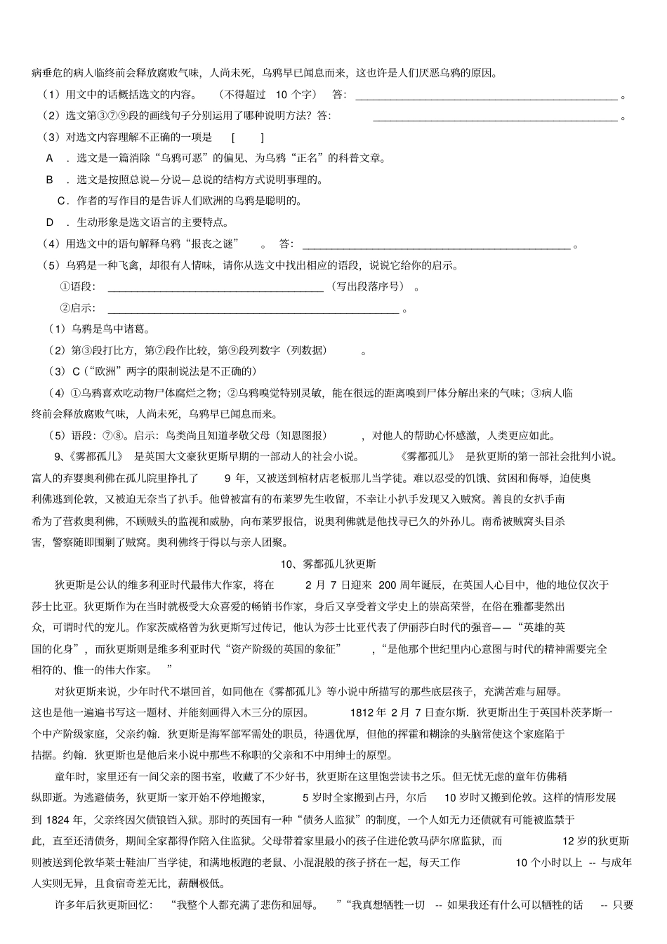 小学六年级语文知识竞赛试卷分析_第3页