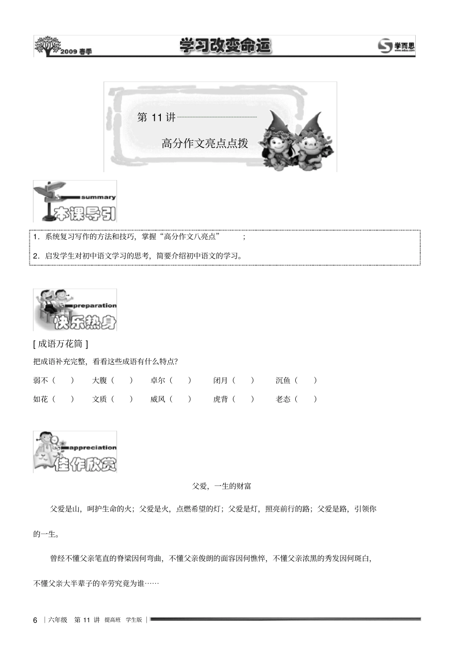 小学六年级语文讲义66第11讲提高班学生版_第1页