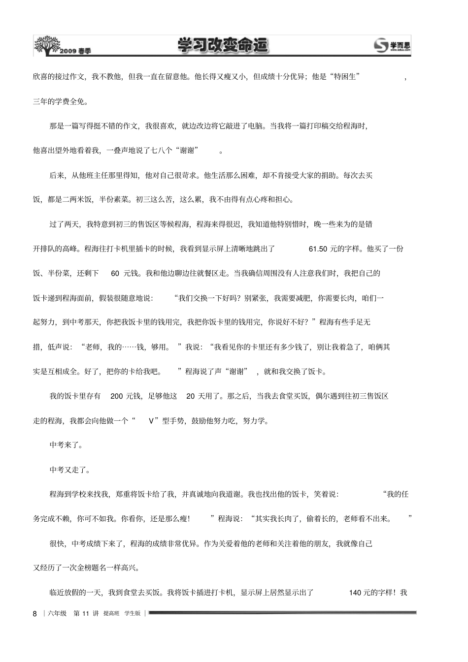 小学六年级语文讲义66第11讲提高班学生版_第3页