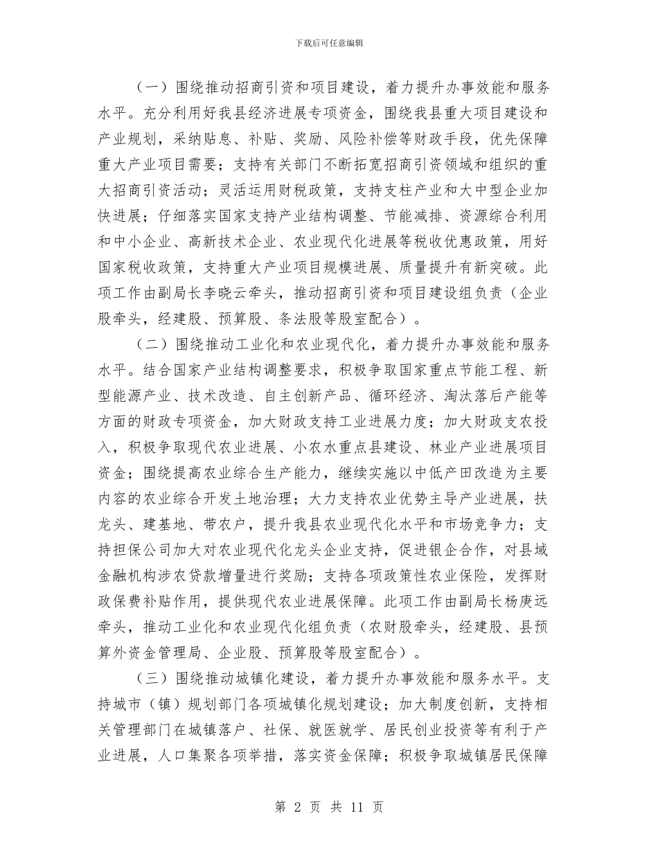 财政系统发展提升年活动方案与财政联网审计交流材料汇编_第2页