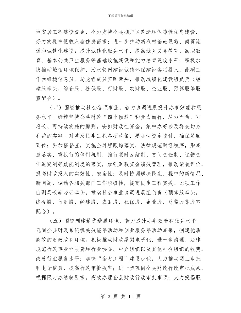 财政系统发展提升年活动方案与财政联网审计交流材料汇编_第3页