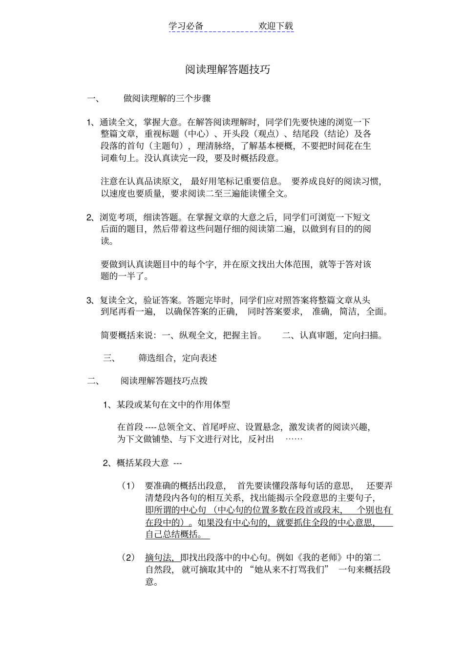 小学六年级语文阅读理解解题技巧_第1页