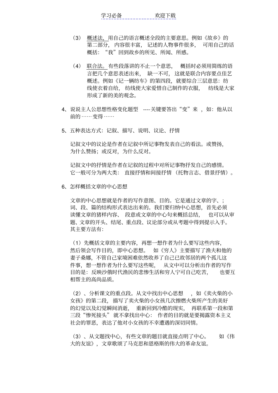 小学六年级语文阅读理解解题技巧_第2页