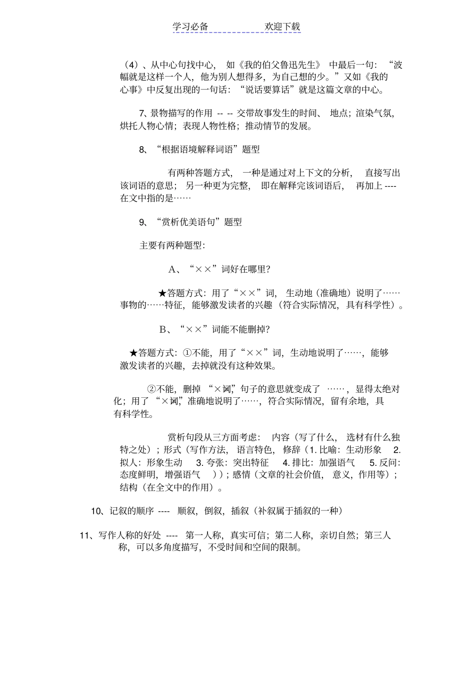 小学六年级语文阅读理解解题技巧_第3页