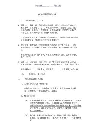 小学六年级语文阅读理解解题技巧