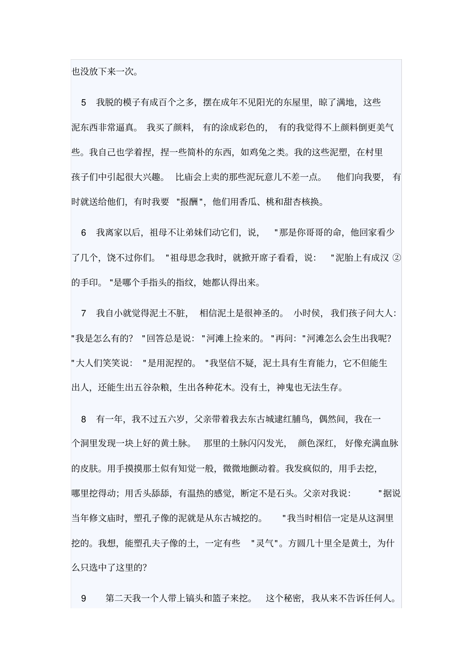 小学六年级语文阅读理解专项训练_第2页