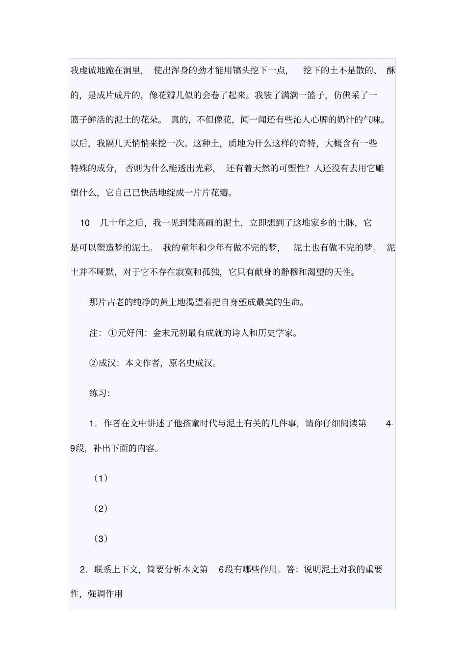 小学六年级语文阅读理解专项训练_第3页