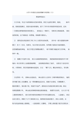 小学六年级语文阅读理解专项训练