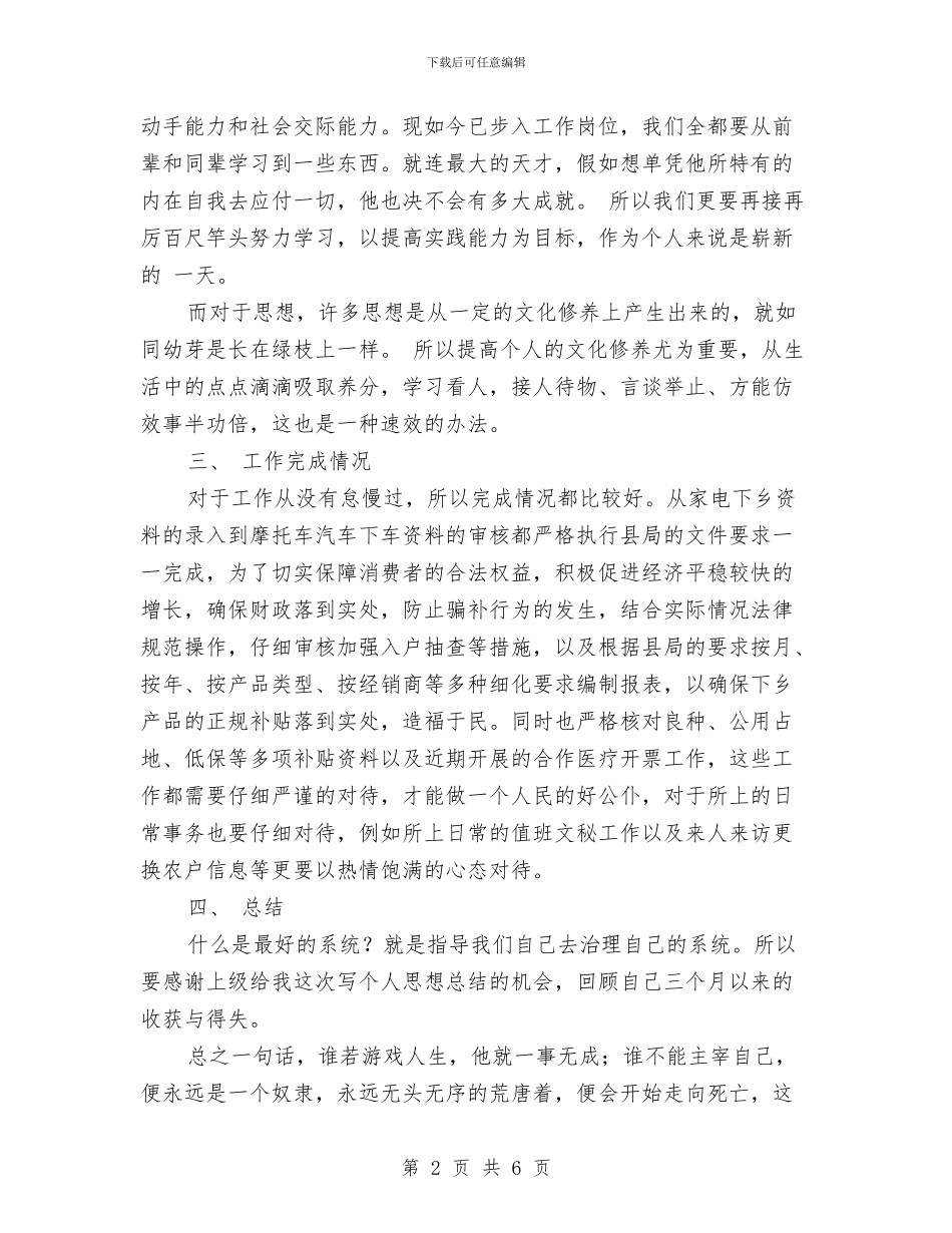财政系统工作人员个人工作总结最新与财政系统民主评议行风个人自查小结汇编_第2页