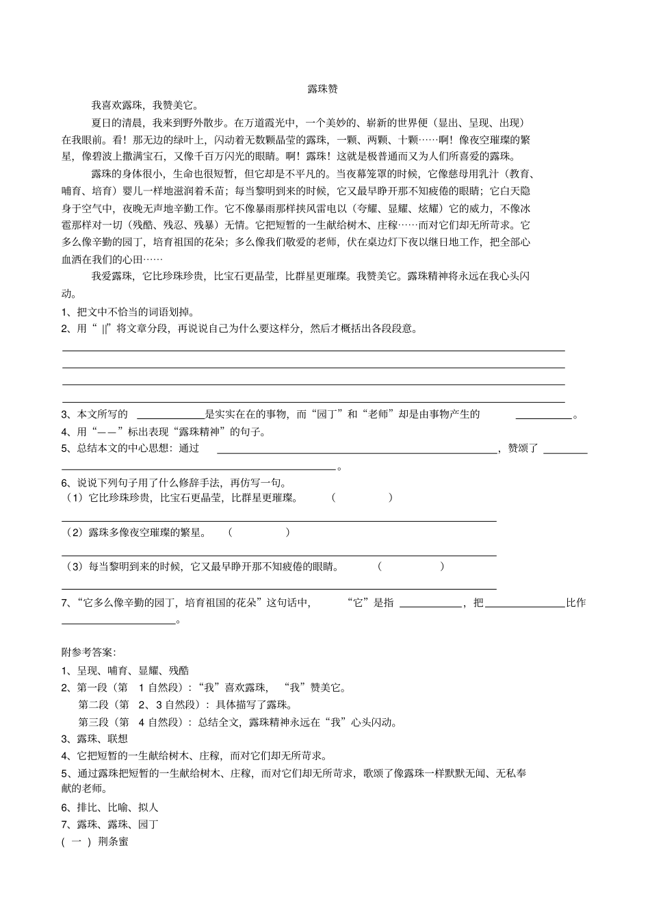 小学六年级语文阅读理解及解答_第1页