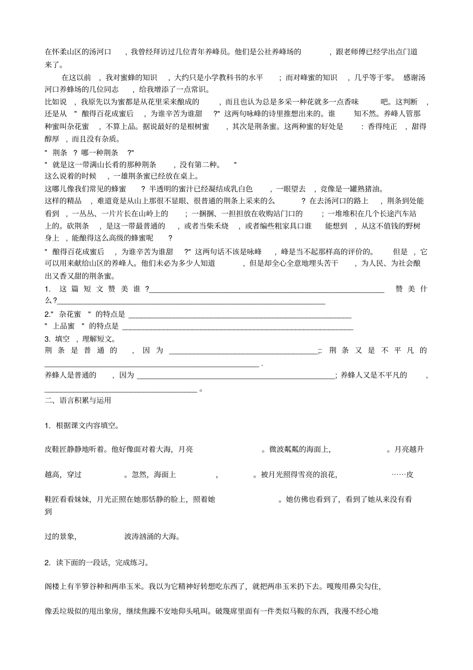 小学六年级语文阅读理解及解答_第2页