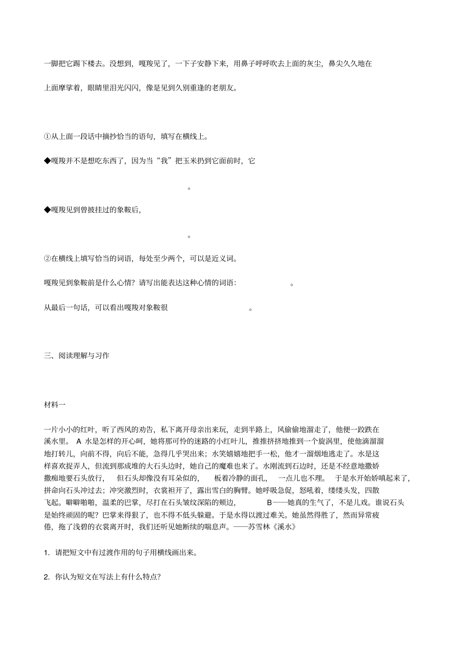 小学六年级语文阅读理解及解答_第3页