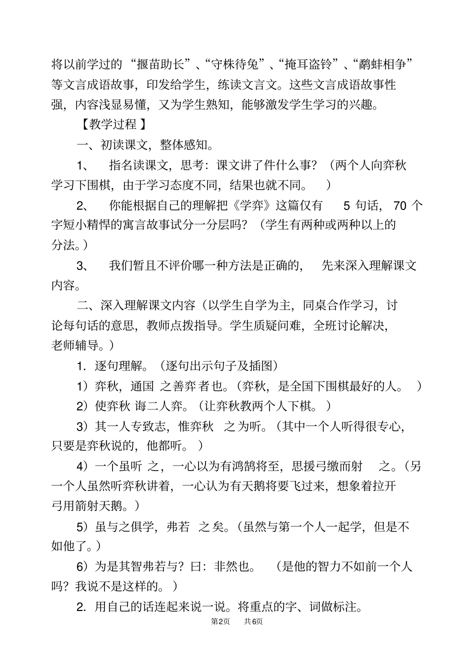 小学六年级语文：人教版学弈教学案例_第2页
