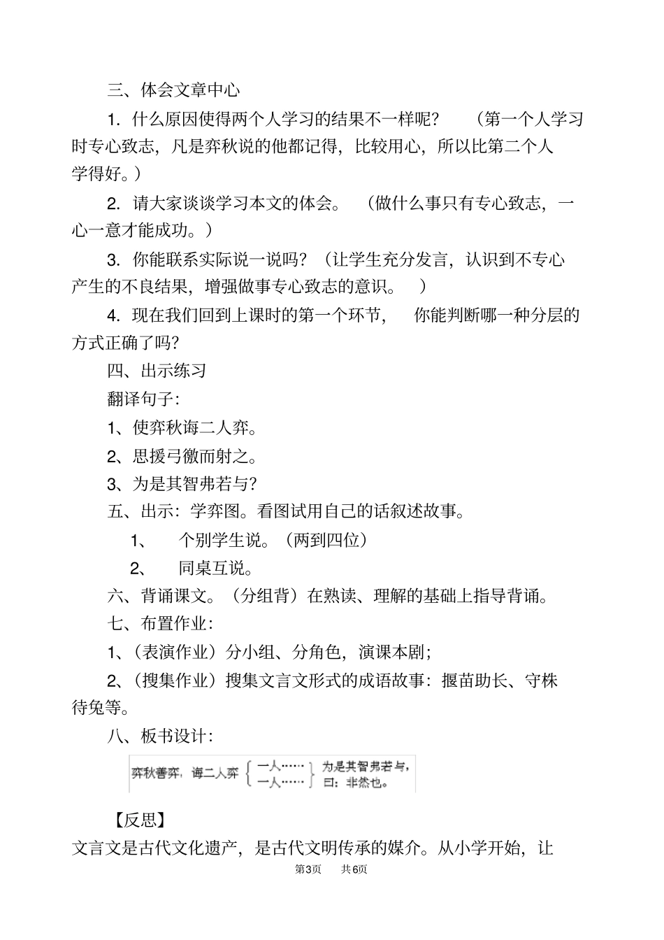 小学六年级语文：人教版学弈教学案例_第3页