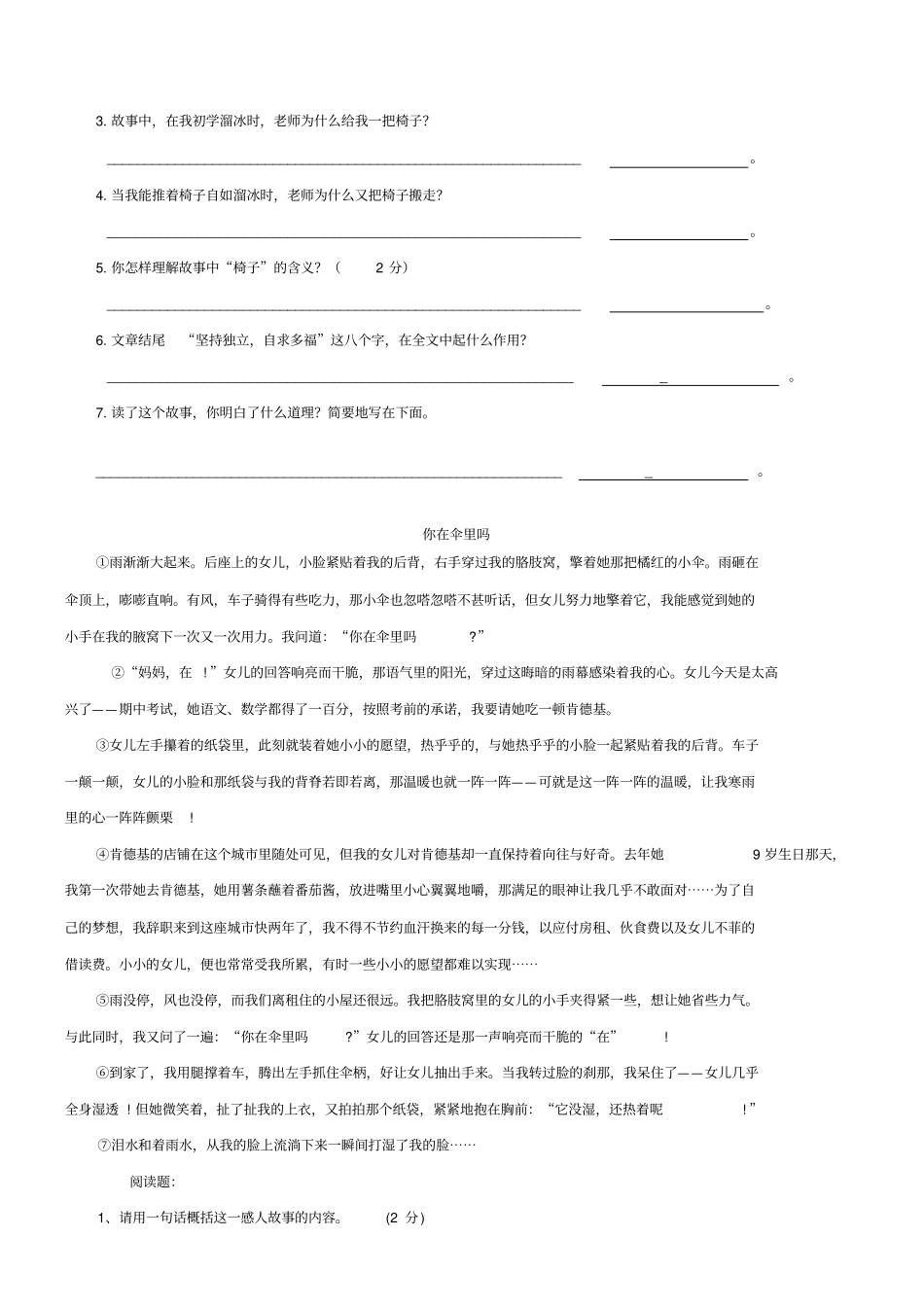 小学六年级语文阅读理解及答案_第2页