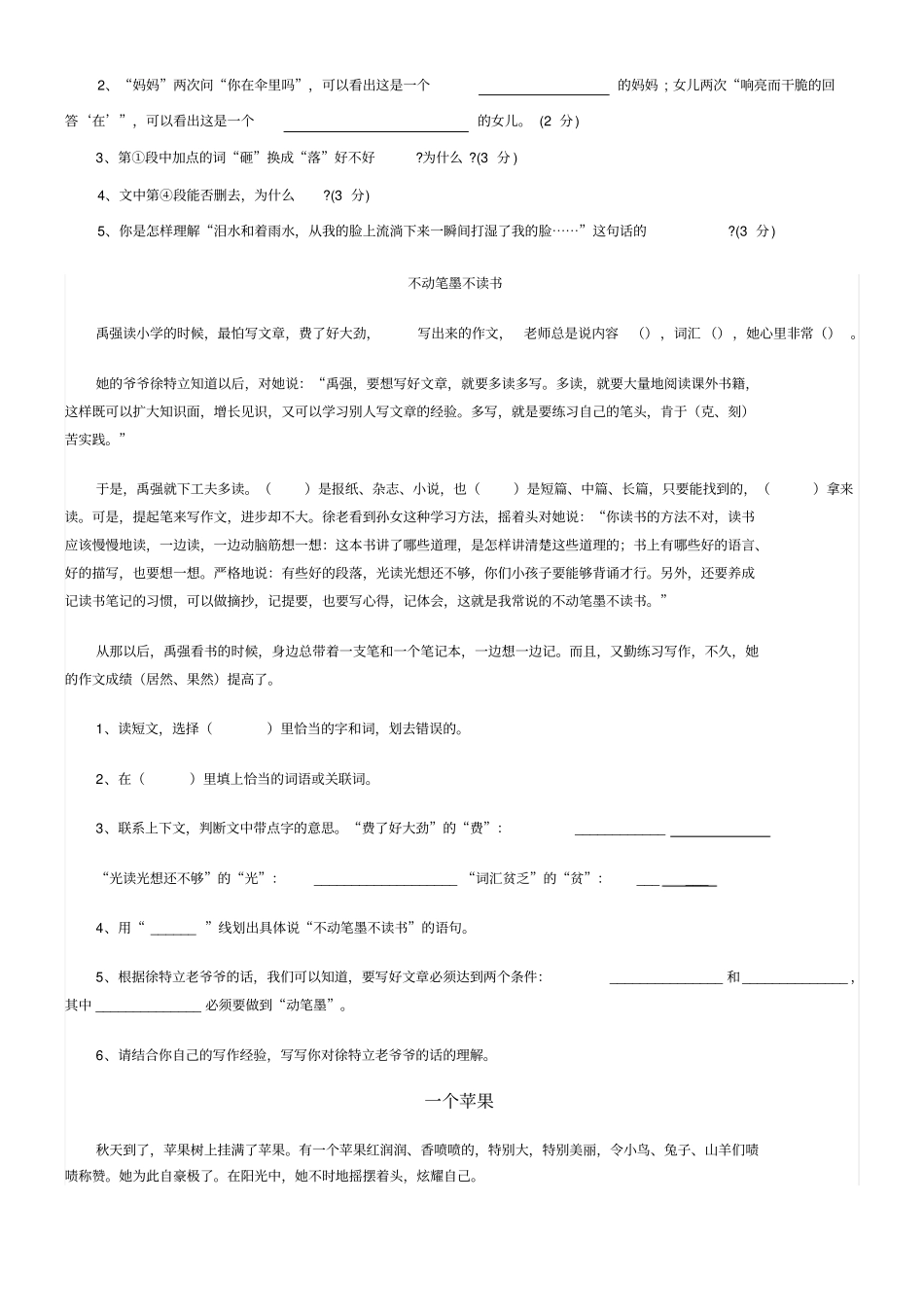 小学六年级语文阅读理解及答案_第3页