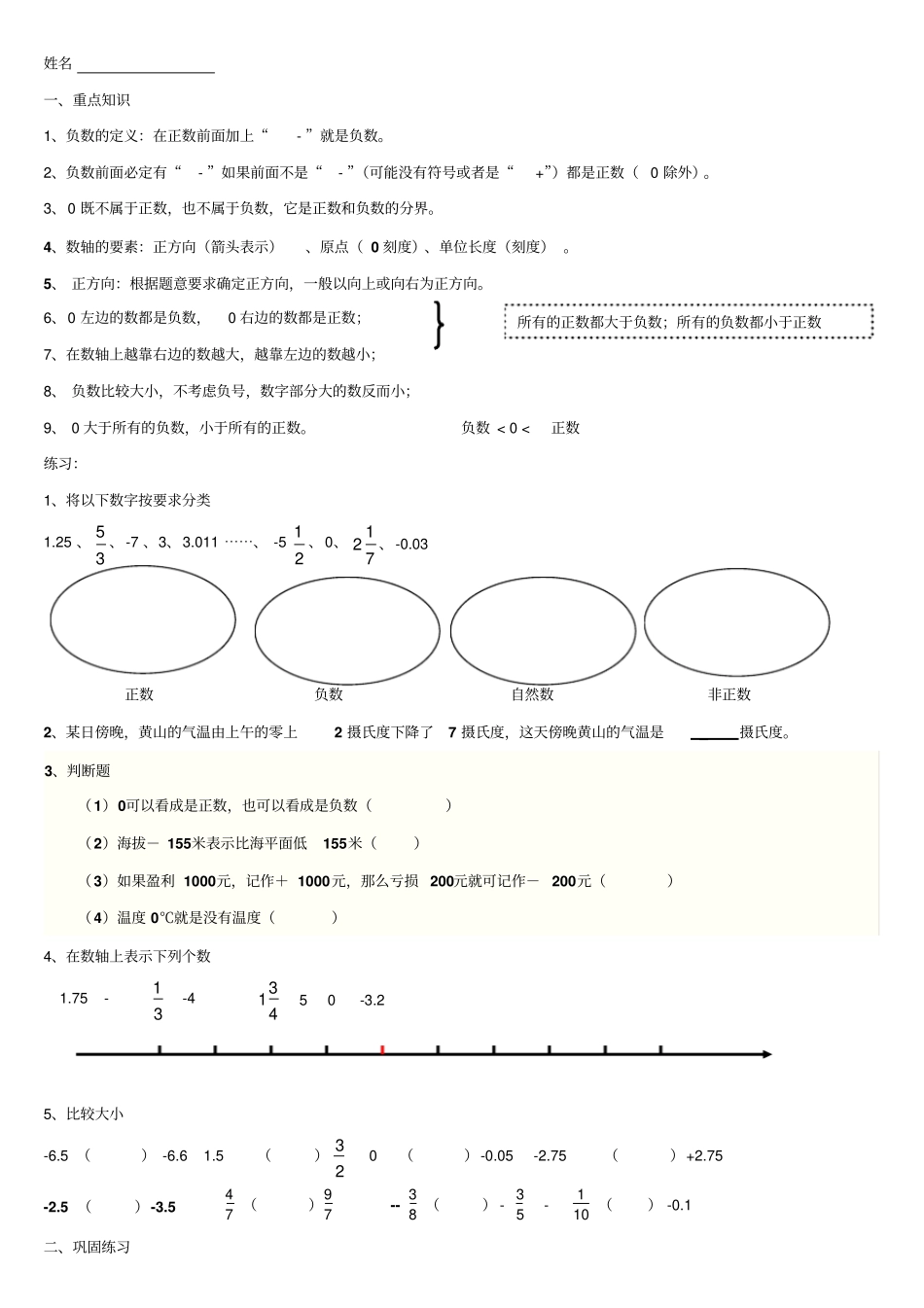 小学六年级负数知识点及其练习_第1页