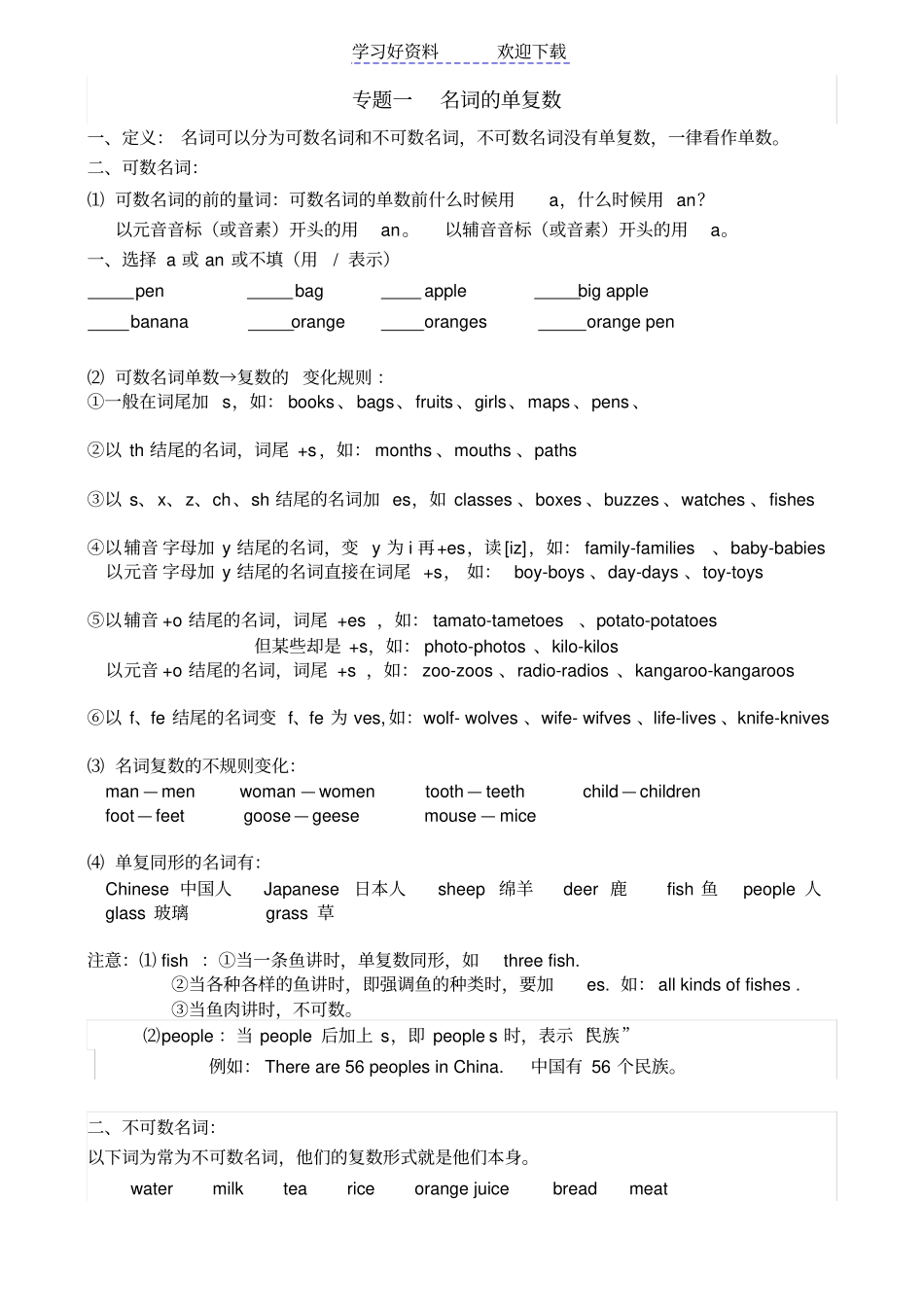小学六年级语法专题一名词单复数_第1页