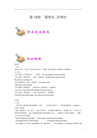 小学六年级通用小六英语资料汇编整理第12讲简单句并列句教师专用版
