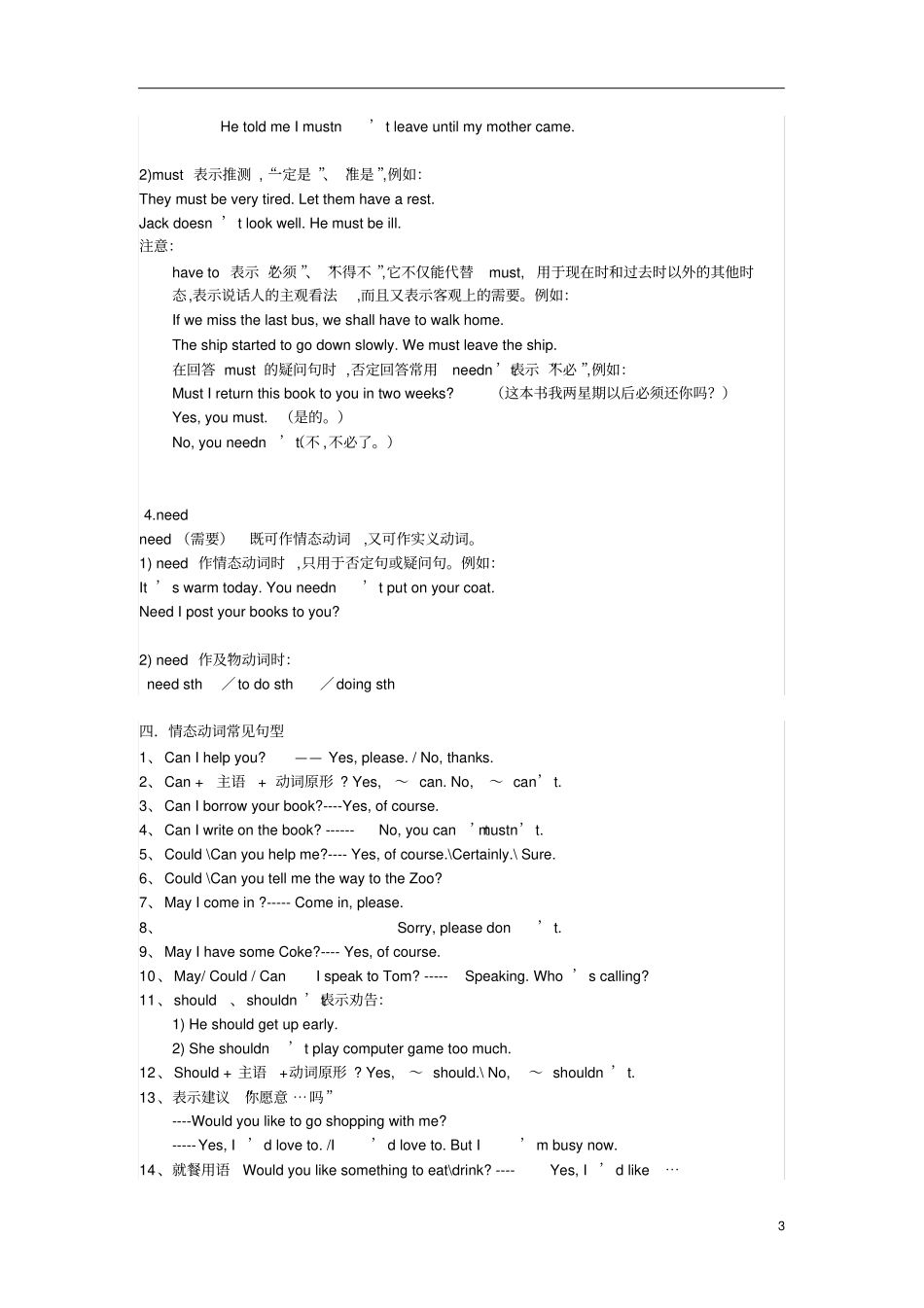 小学六年级通用小六英语资料汇编整理第11讲情态动词教师专用版_第3页