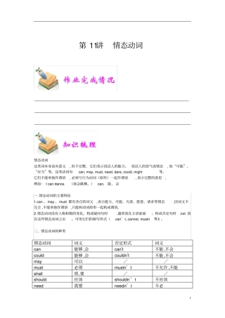 小学六年级通用小六英语资料汇编整理第11讲情态动词教师专用版