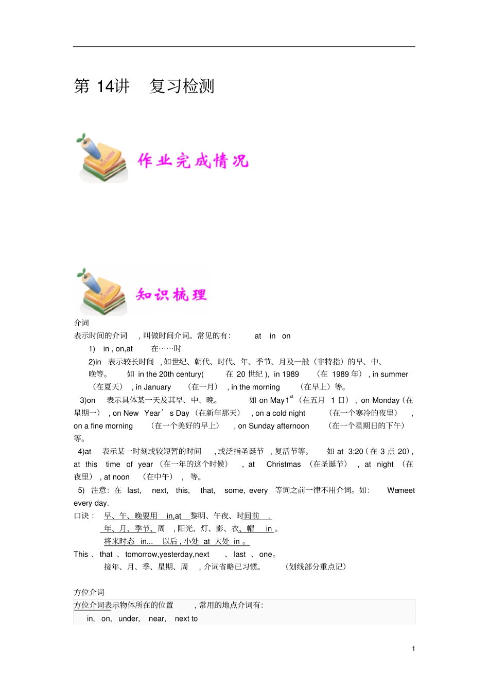 小学六年级通用小六英语资料汇编整理第14讲复习检测教师专用版_第1页