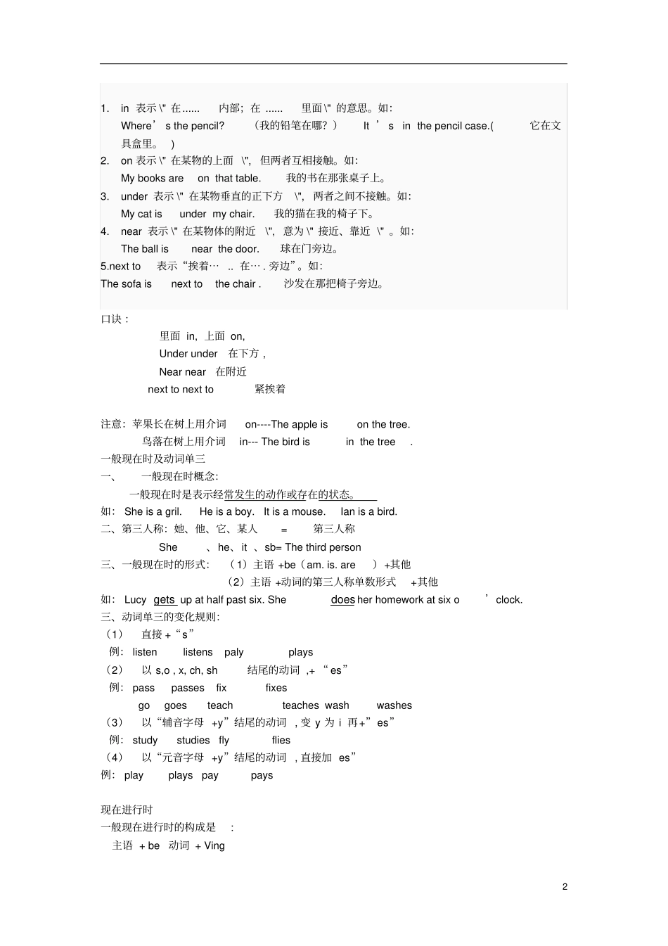 小学六年级通用小六英语资料汇编整理第14讲复习检测教师专用版_第2页