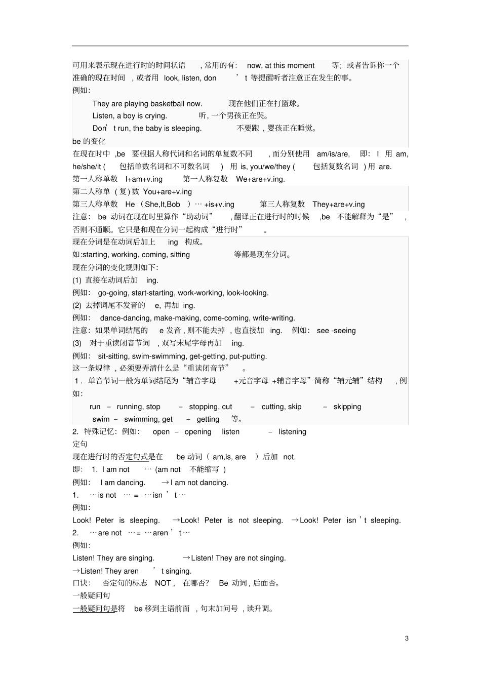 小学六年级通用小六英语资料汇编整理第14讲复习检测教师专用版_第3页