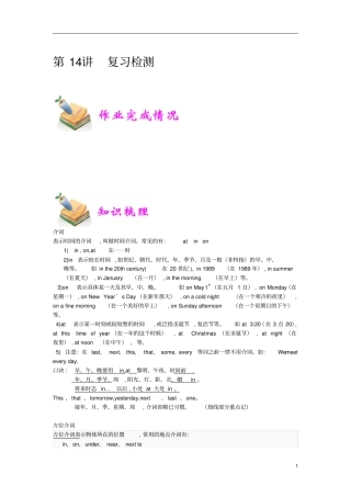 小学六年级通用小六英语资料汇编整理第14讲复习检测教师专用版