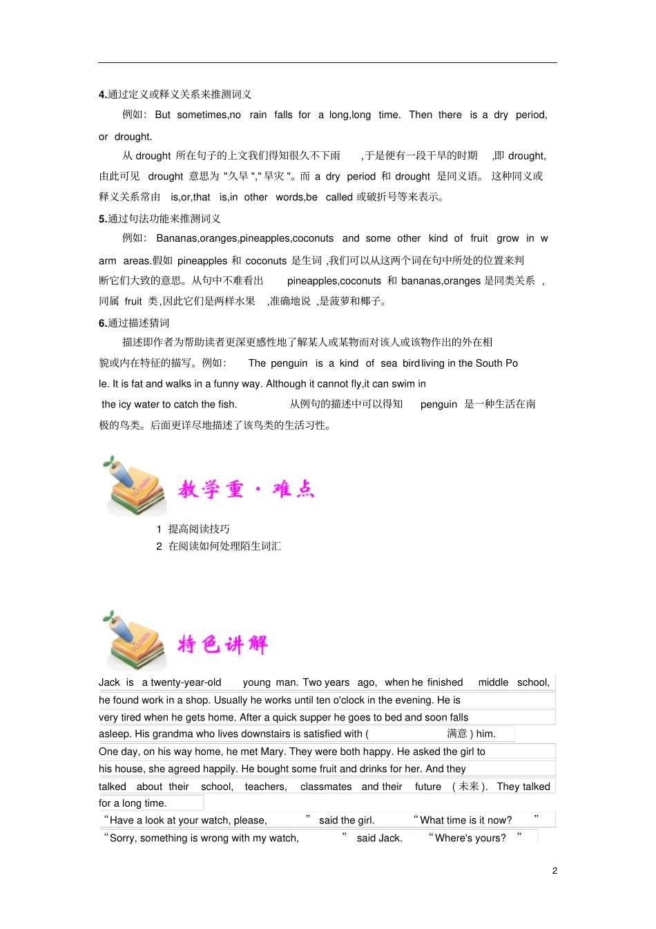 小学六年级通用小六英语资料汇编整理第16讲阅读指导二教师专用版_第2页