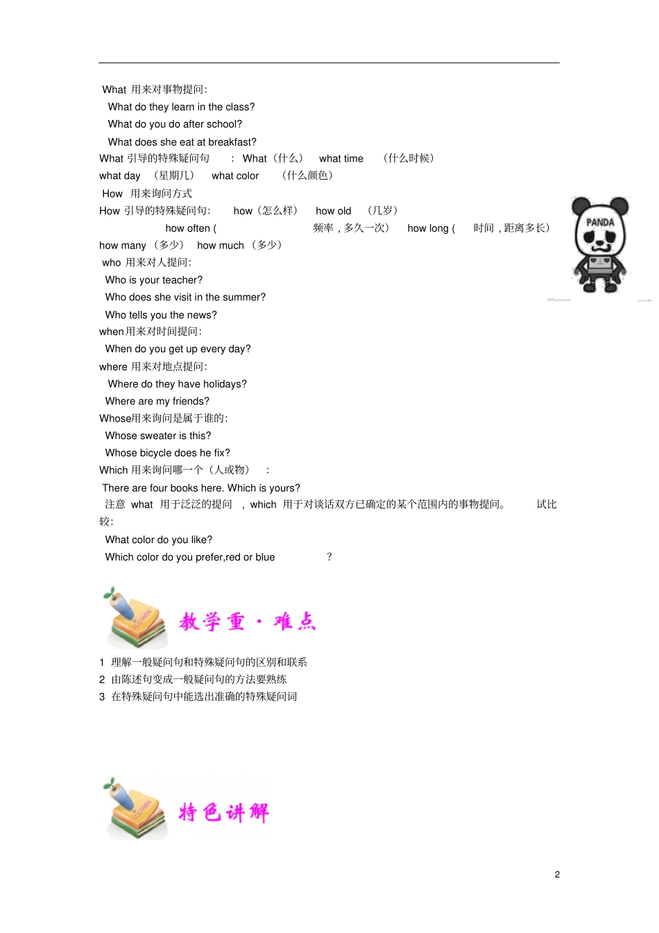 小学六年级通用小六英语资料汇编整理第13讲疑问句教师专用版_第2页
