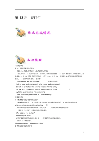 小学六年级通用小六英语资料汇编整理第13讲疑问句教师专用版
