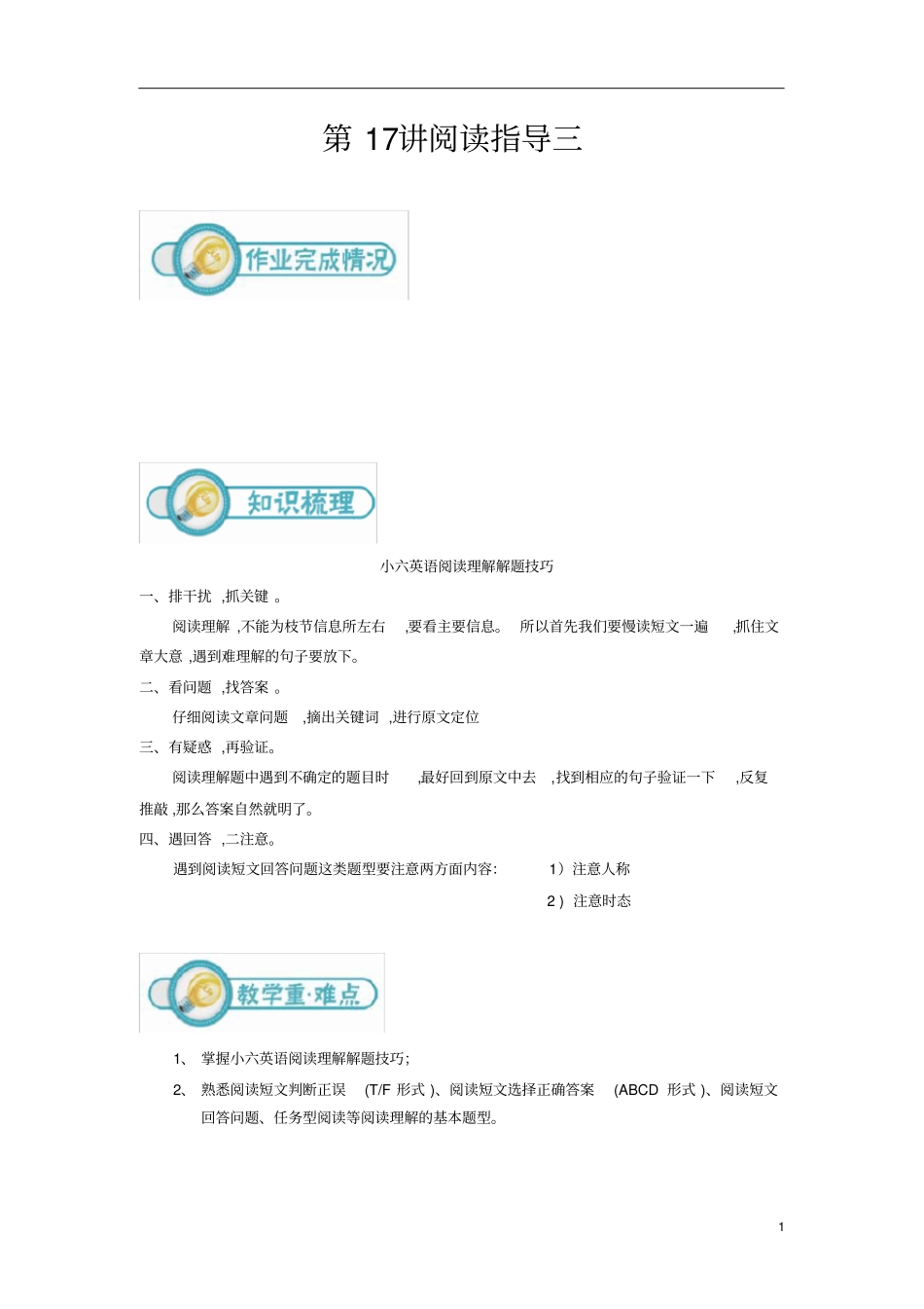 小学六年级通用小六英语资料汇编整理第17讲阅读指导三教师专用版_第1页
