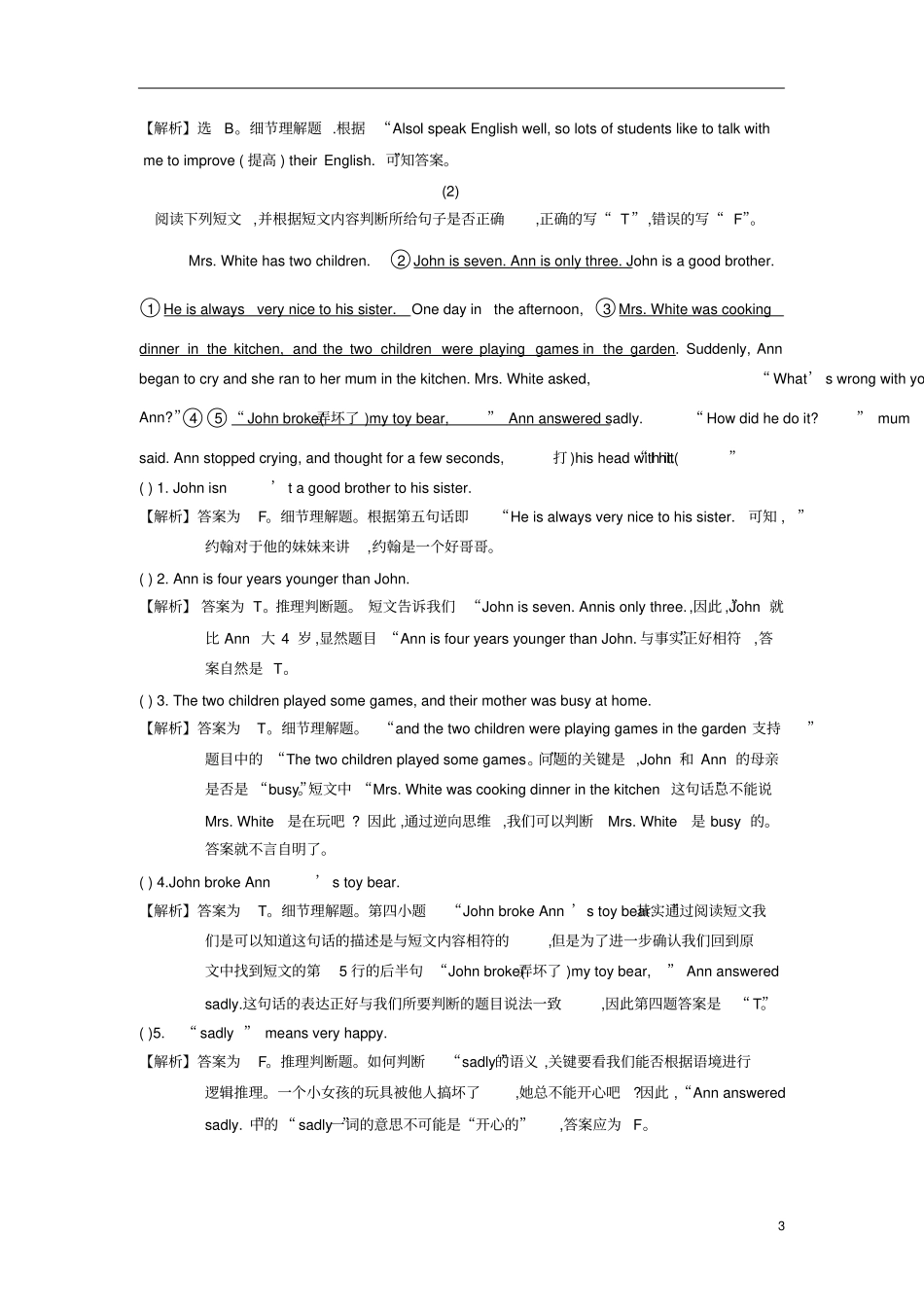小学六年级通用小六英语资料汇编整理第17讲阅读指导三教师专用版_第3页