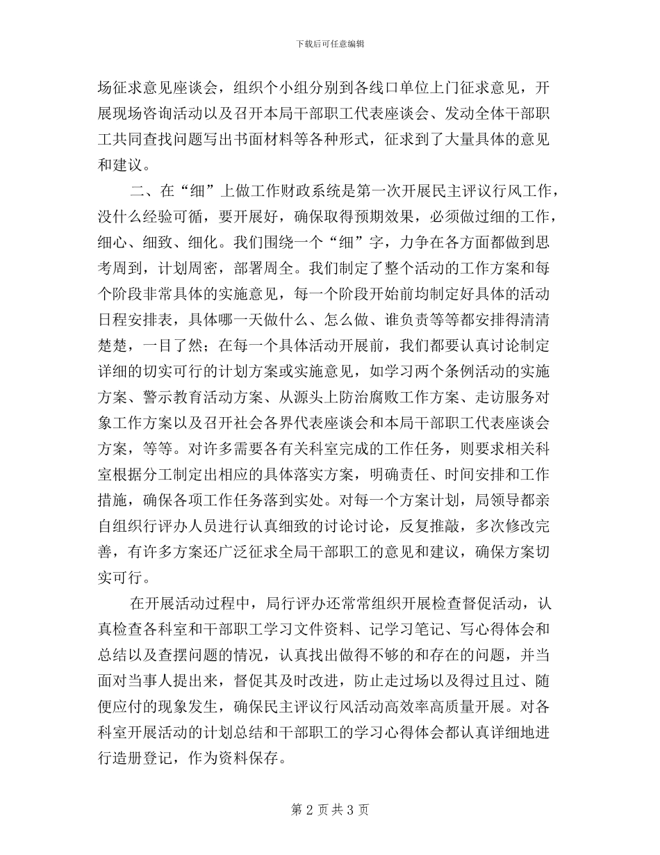 财政系统民主评议行风工作交流材料_第2页